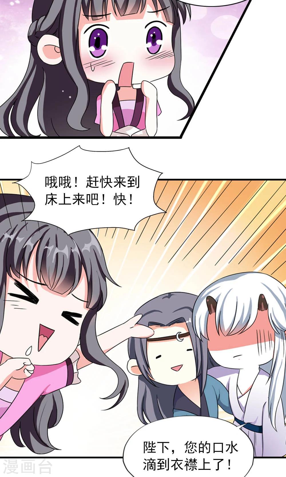 《女尊天下娶个龙王做皇后》第10话 偏偏独宠你一人 第33页