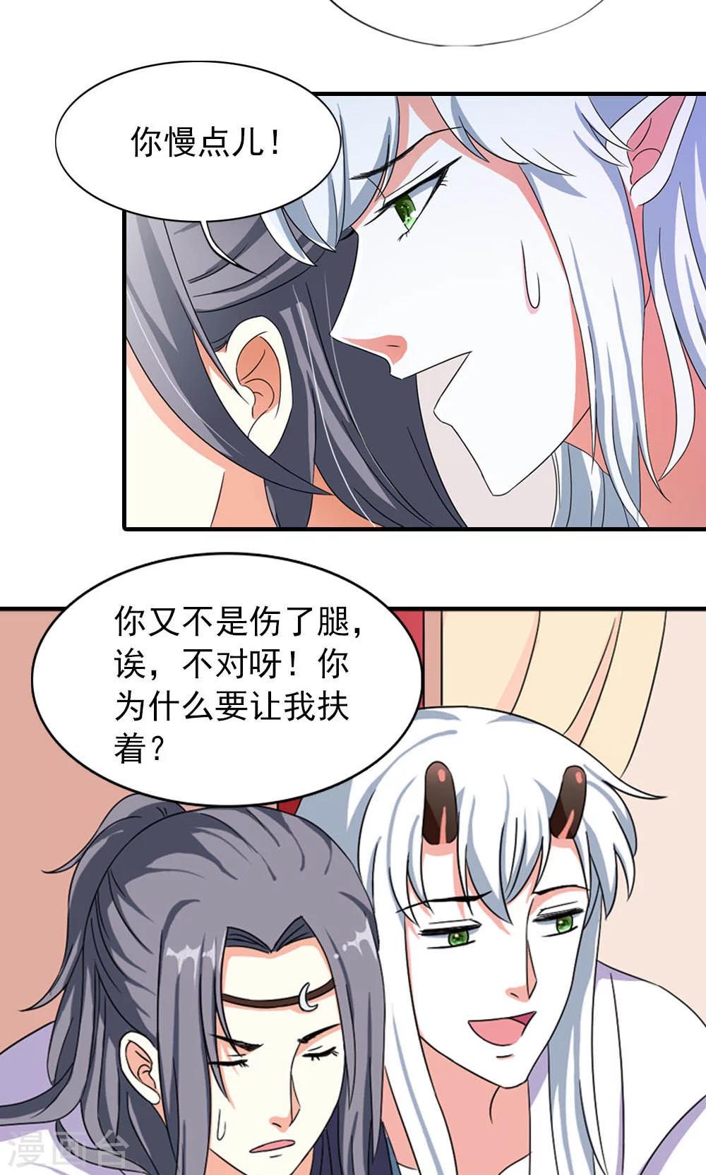《女尊天下娶个龙王做皇后》第10话 偏偏独宠你一人 第34页