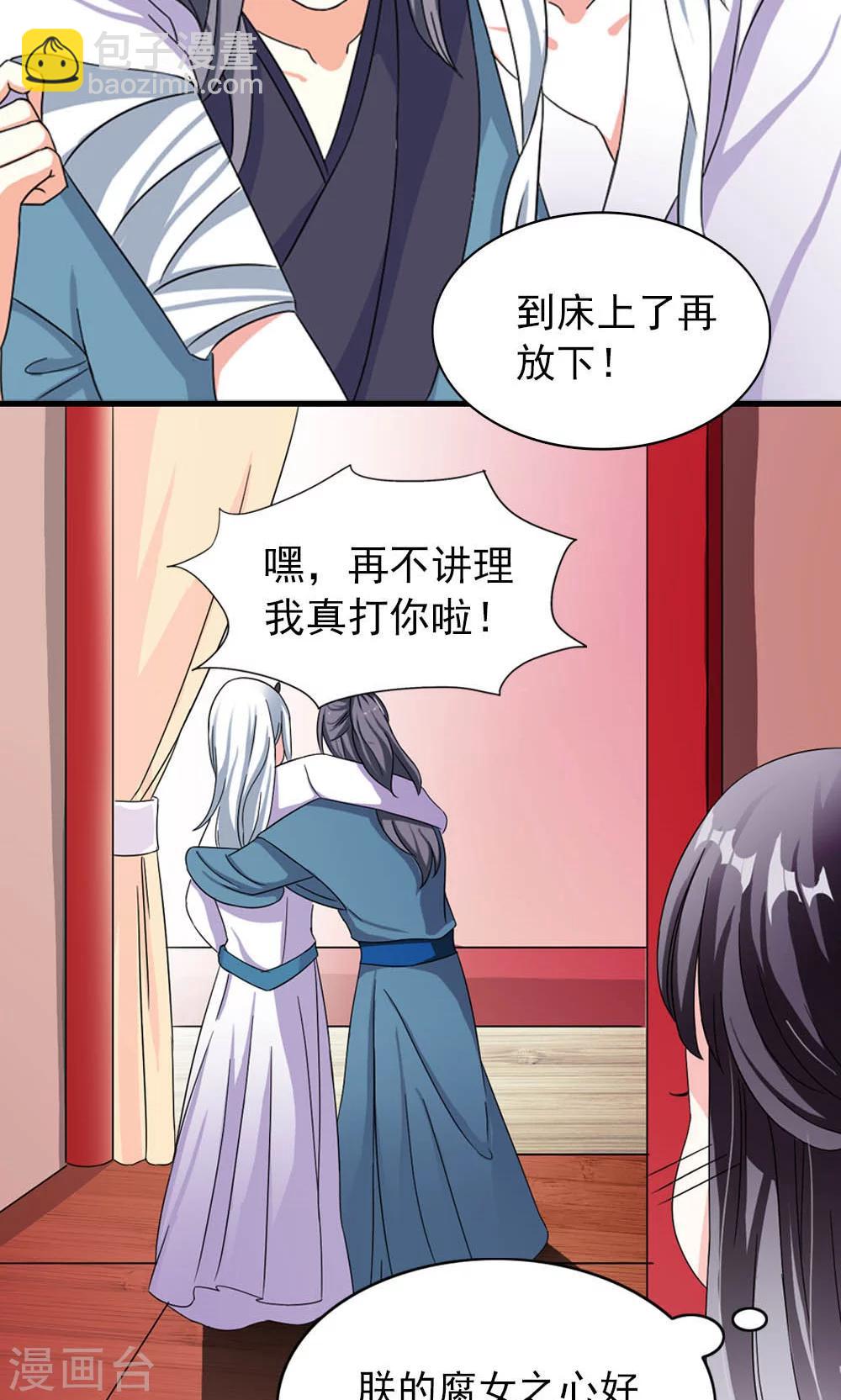 《女尊天下娶个龙王做皇后》第10话 偏偏独宠你一人 第35页
