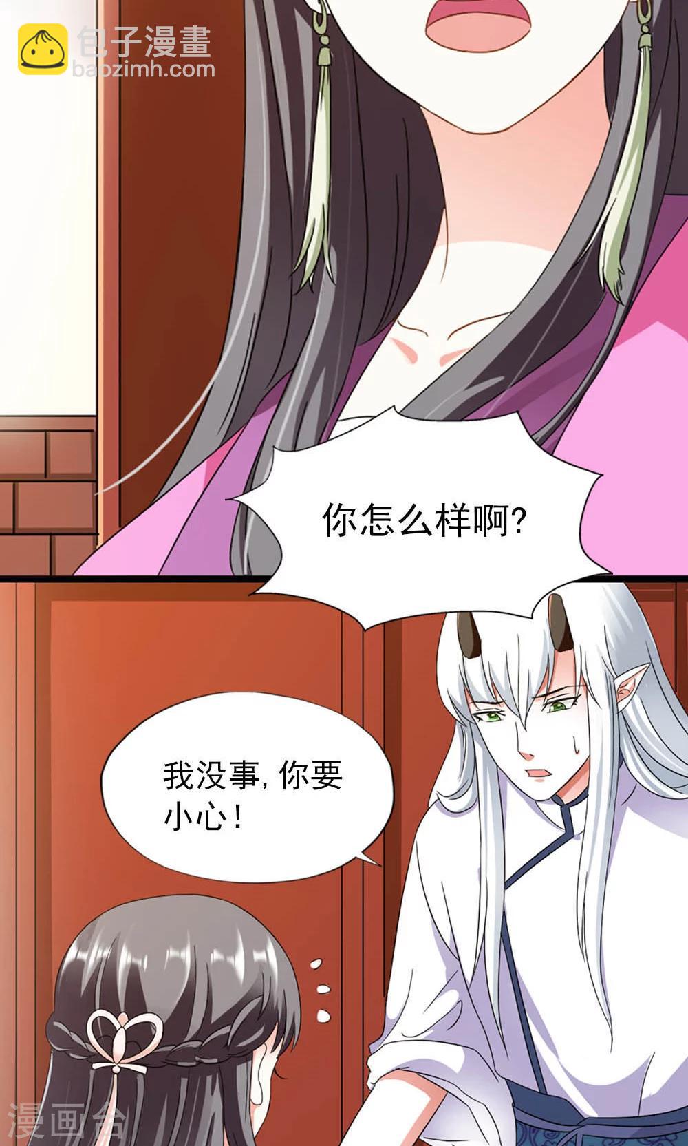 《女尊天下娶个龙王做皇后》第10话 偏偏独宠你一人 第6页