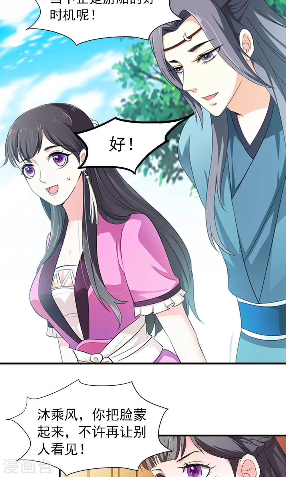 《女尊天下娶个龙王做皇后》第9话 人生处处有惊险 第11页