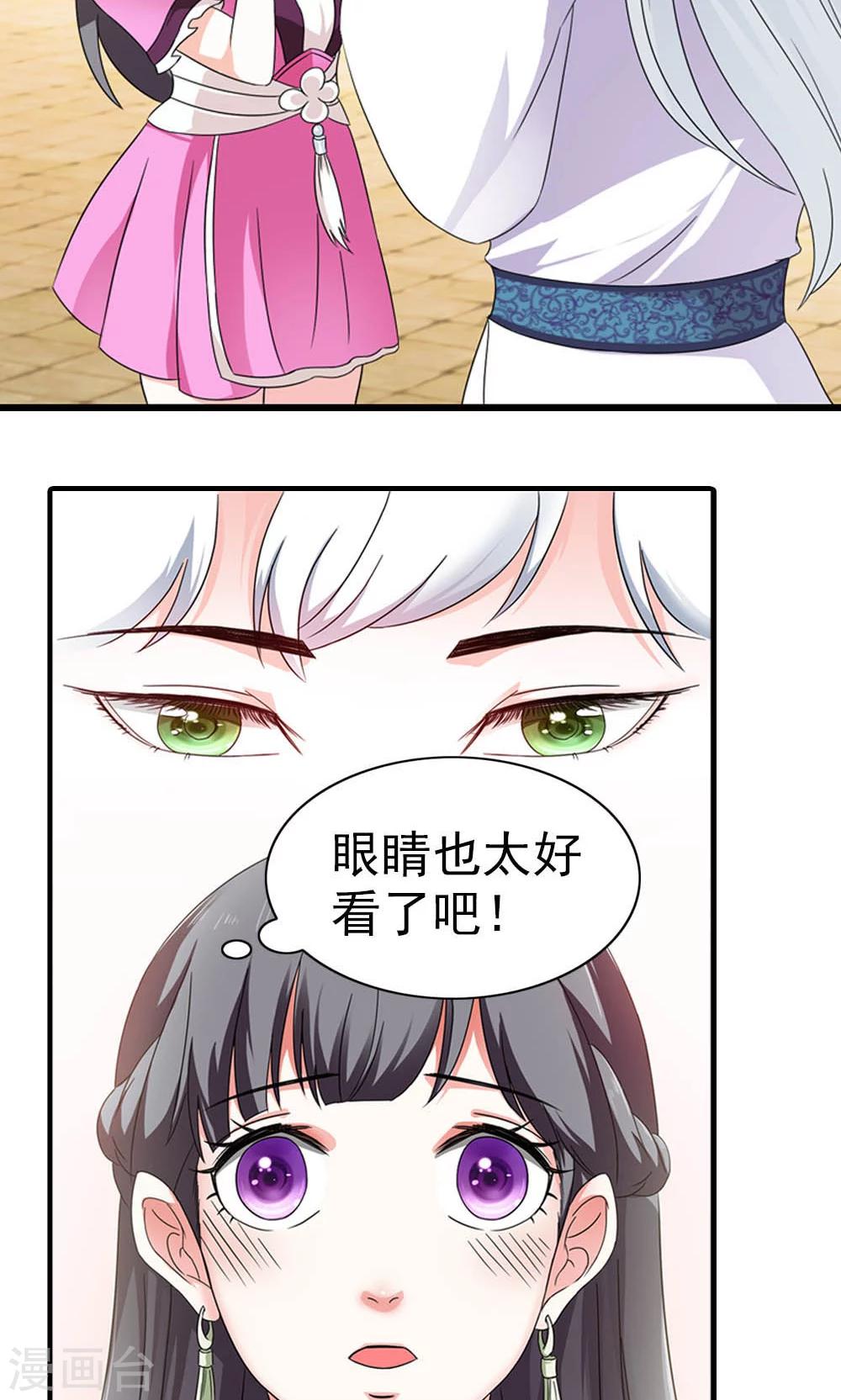 《女尊天下娶个龙王做皇后》第9话 人生处处有惊险 第13页