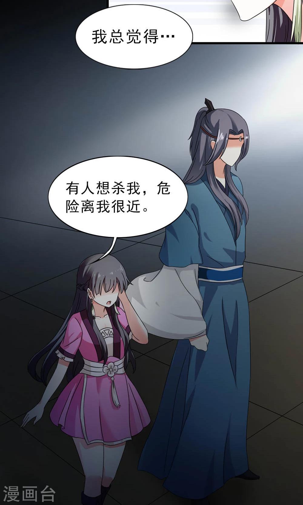 《女尊天下娶个龙王做皇后》第9话 人生处处有惊险 第18页