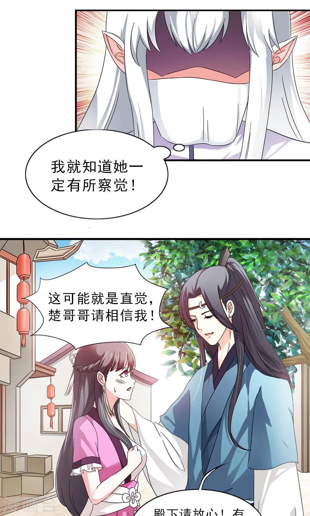 《女尊天下娶个龙王做皇后》第9话 人生处处有惊险 第20页