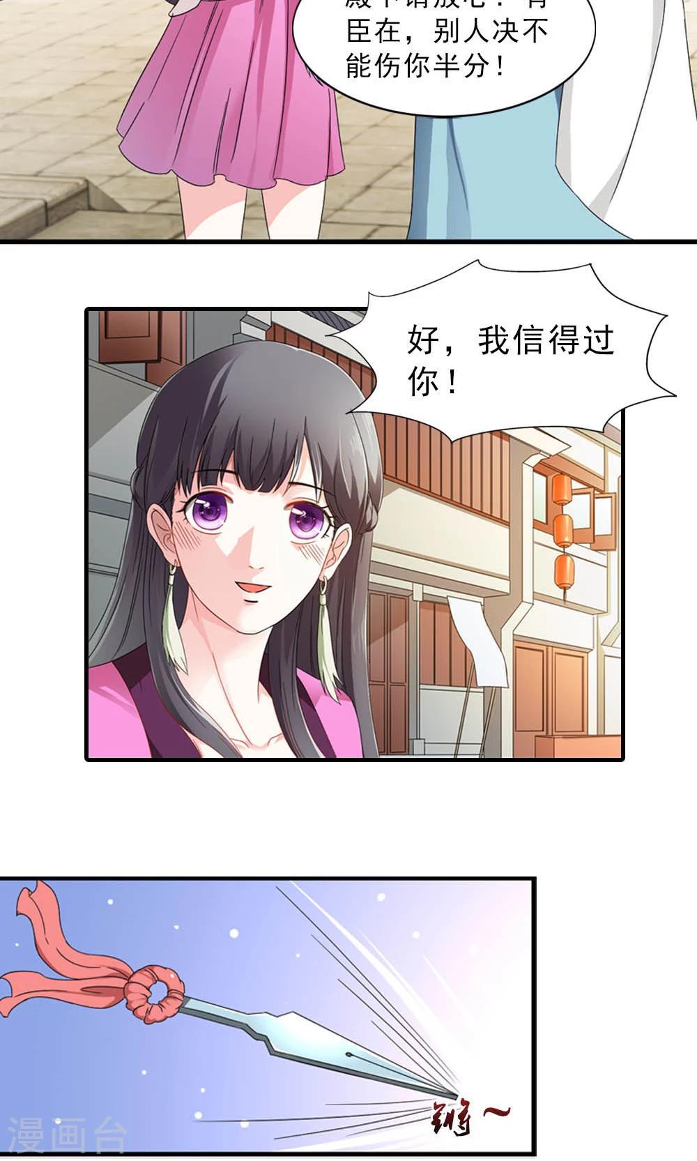 《女尊天下娶个龙王做皇后》第9话 人生处处有惊险 第21页