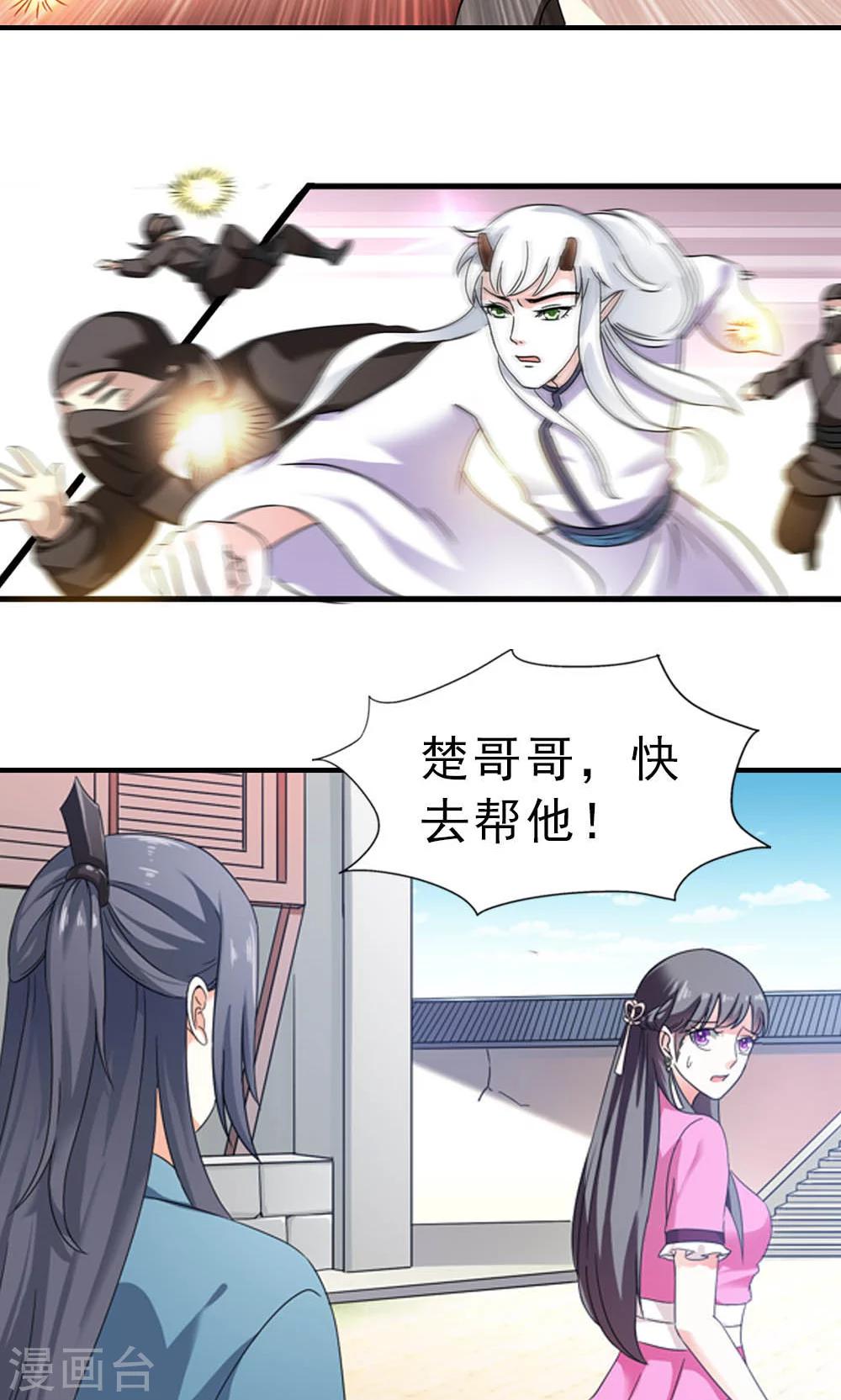 《女尊天下娶个龙王做皇后》第9话 人生处处有惊险 第26页