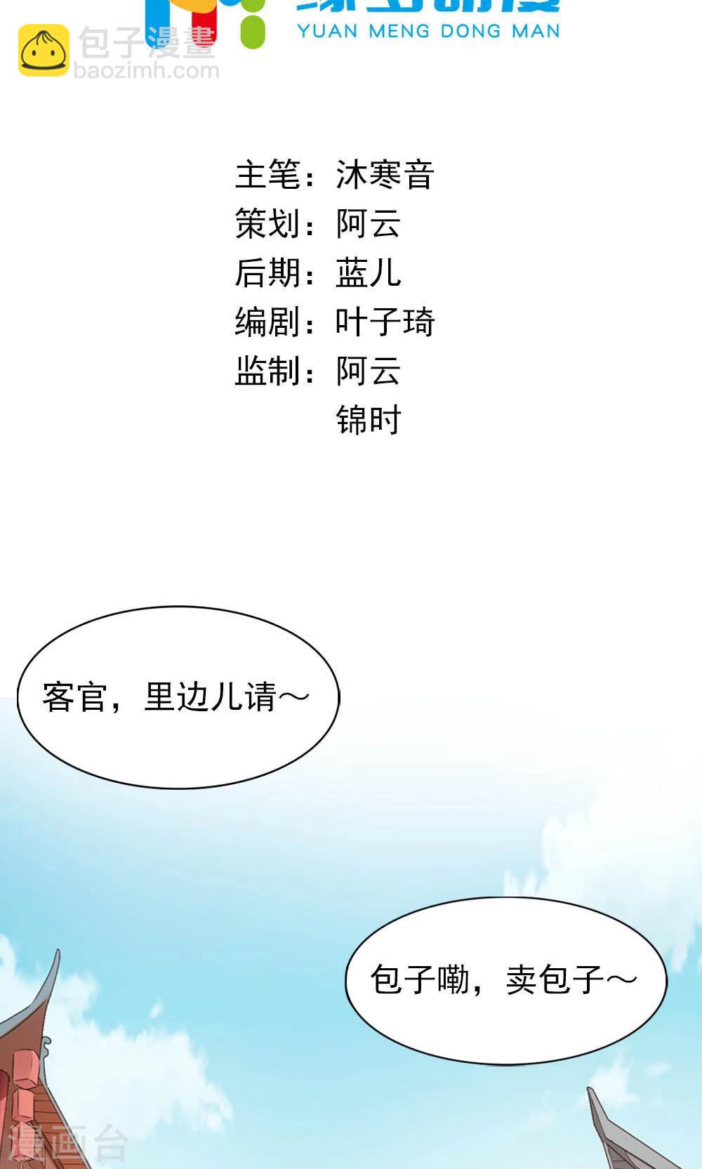 《女尊天下娶个龙王做皇后》第9话 人生处处有惊险 第2页