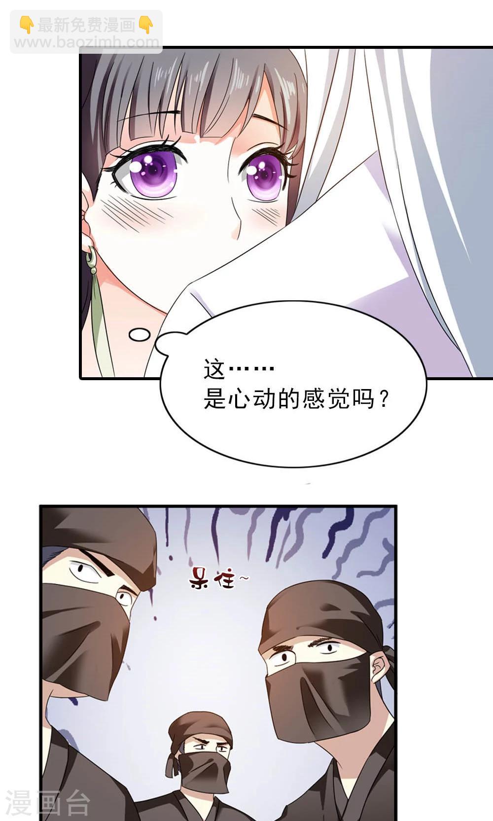 《女尊天下娶个龙王做皇后》第9话 人生处处有惊险 第34页