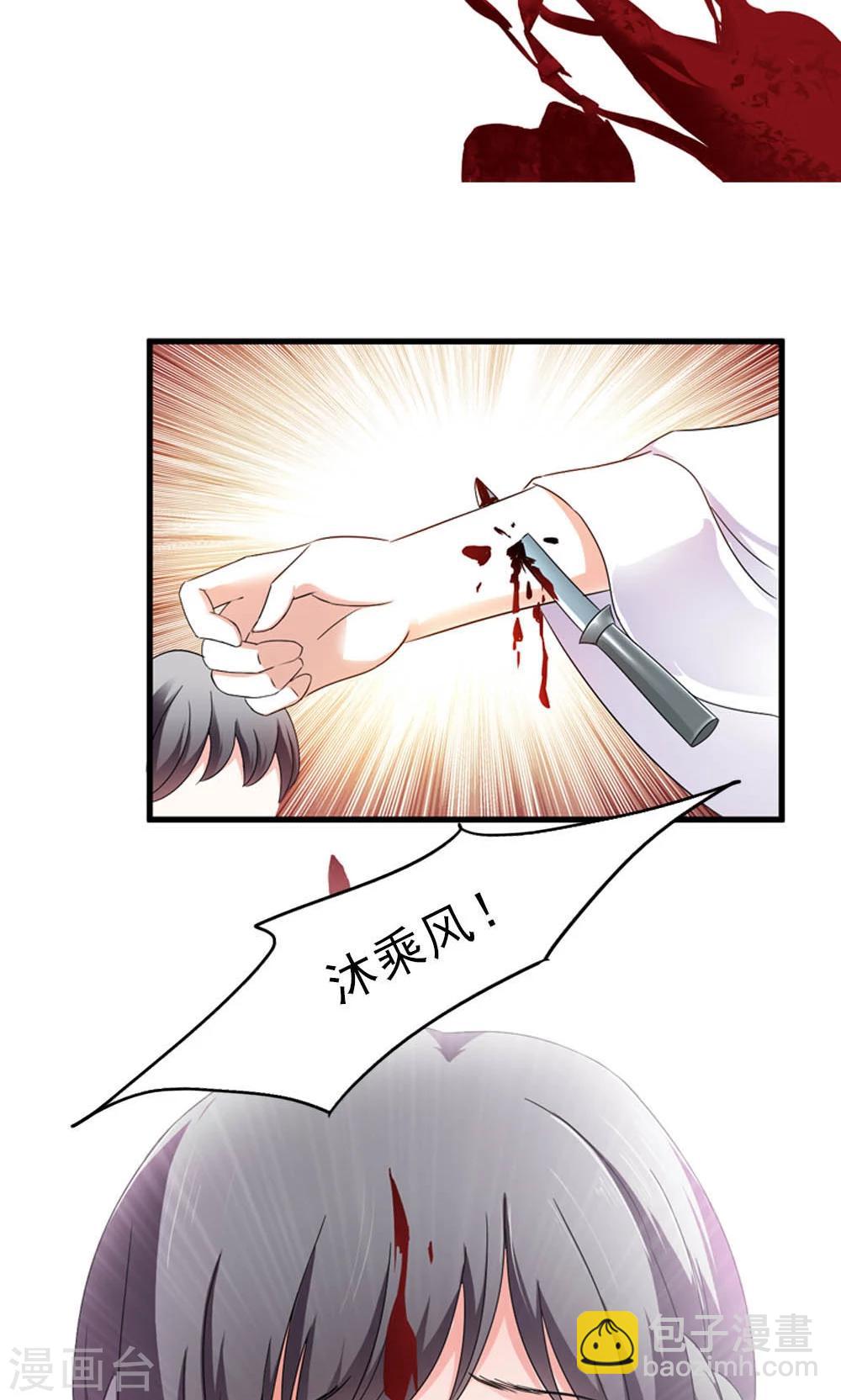 《女尊天下娶个龙王做皇后》第9话 人生处处有惊险 第37页