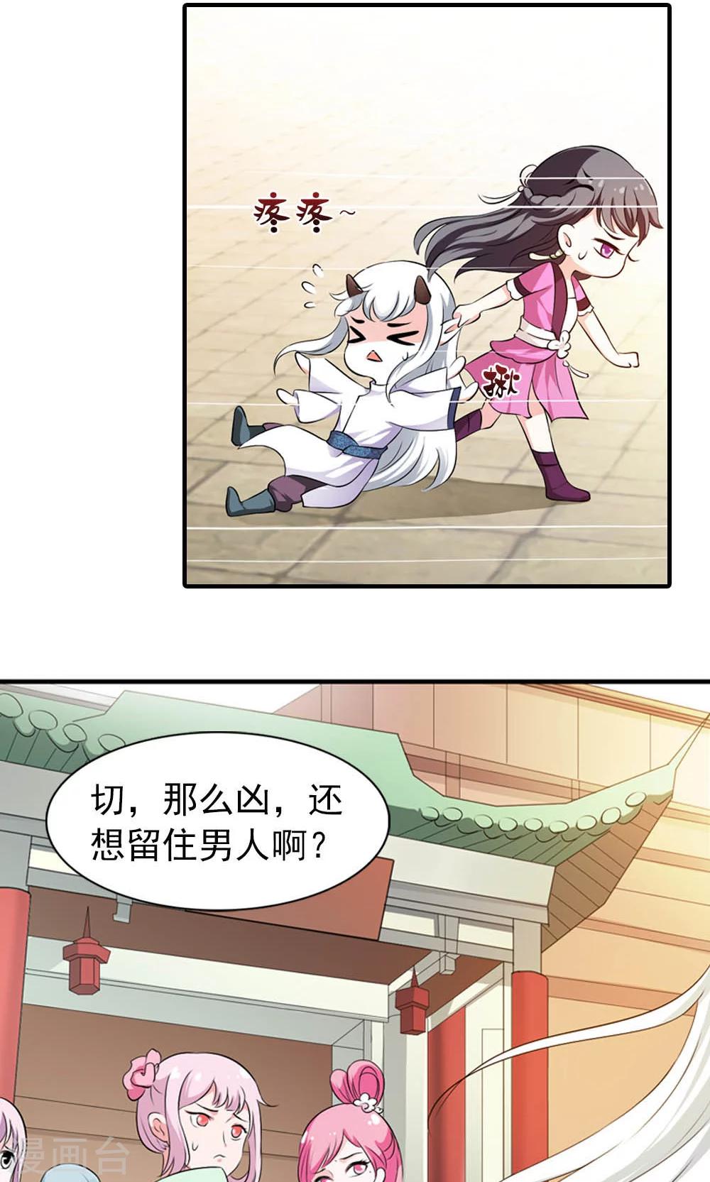《女尊天下娶个龙王做皇后》第9话 人生处处有惊险 第4页