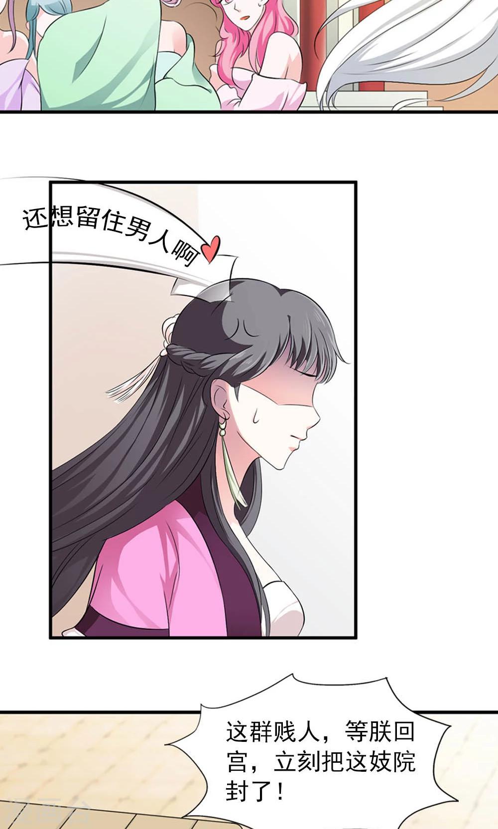 《女尊天下娶个龙王做皇后》第9话 人生处处有惊险 第5页