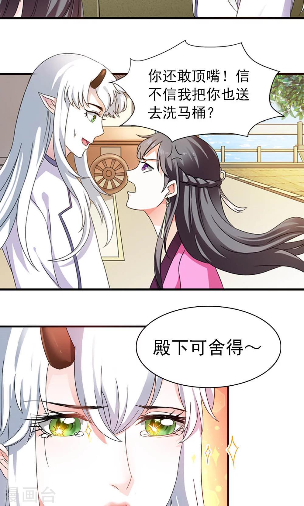 《女尊天下娶个龙王做皇后》第9话 人生处处有惊险 第8页