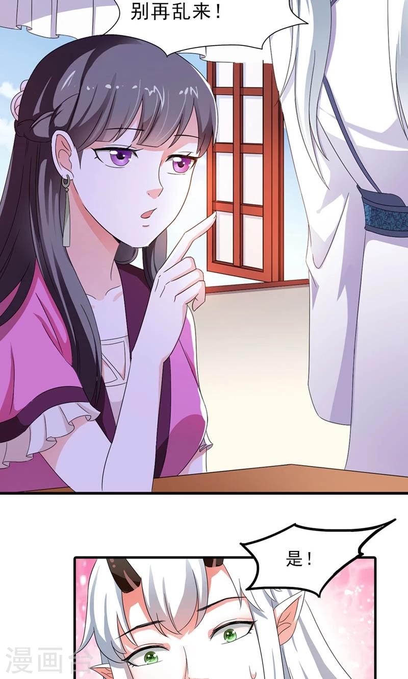 《女尊天下娶个龙王做皇后》第8话 到处给朕沾花惹草 第15页