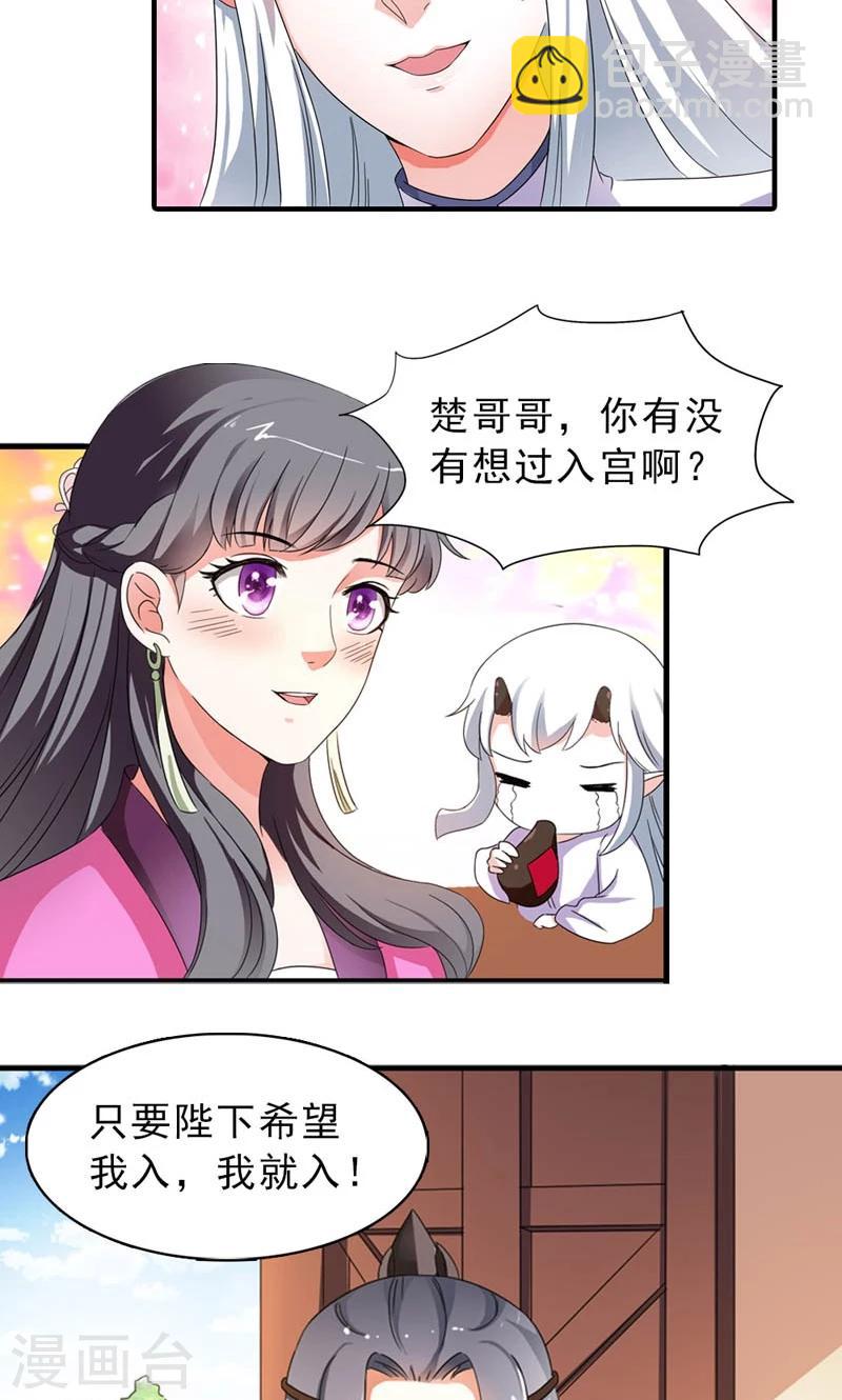 《女尊天下娶个龙王做皇后》第8话 到处给朕沾花惹草 第16页