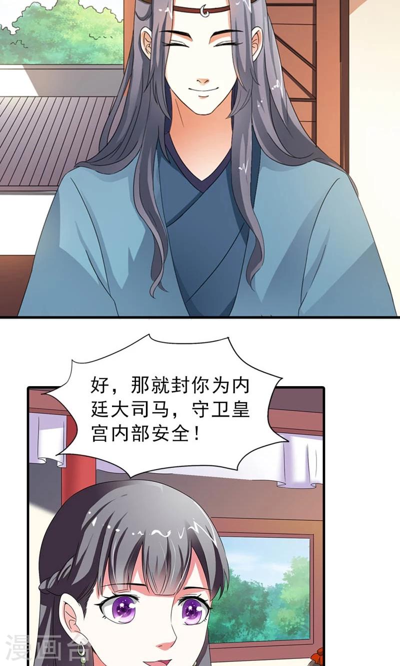 《女尊天下娶个龙王做皇后》第8话 到处给朕沾花惹草 第17页