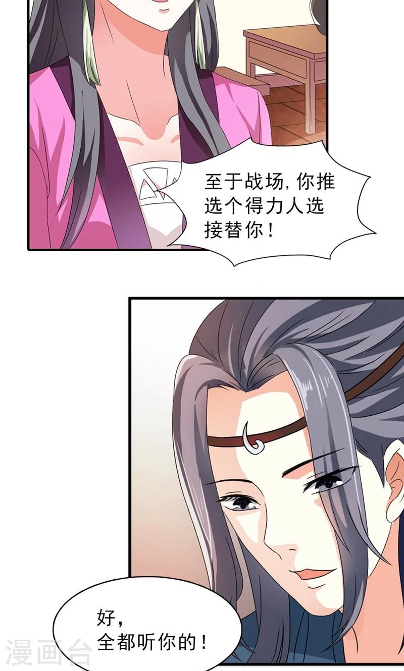 《女尊天下娶个龙王做皇后》第8话 到处给朕沾花惹草 第18页