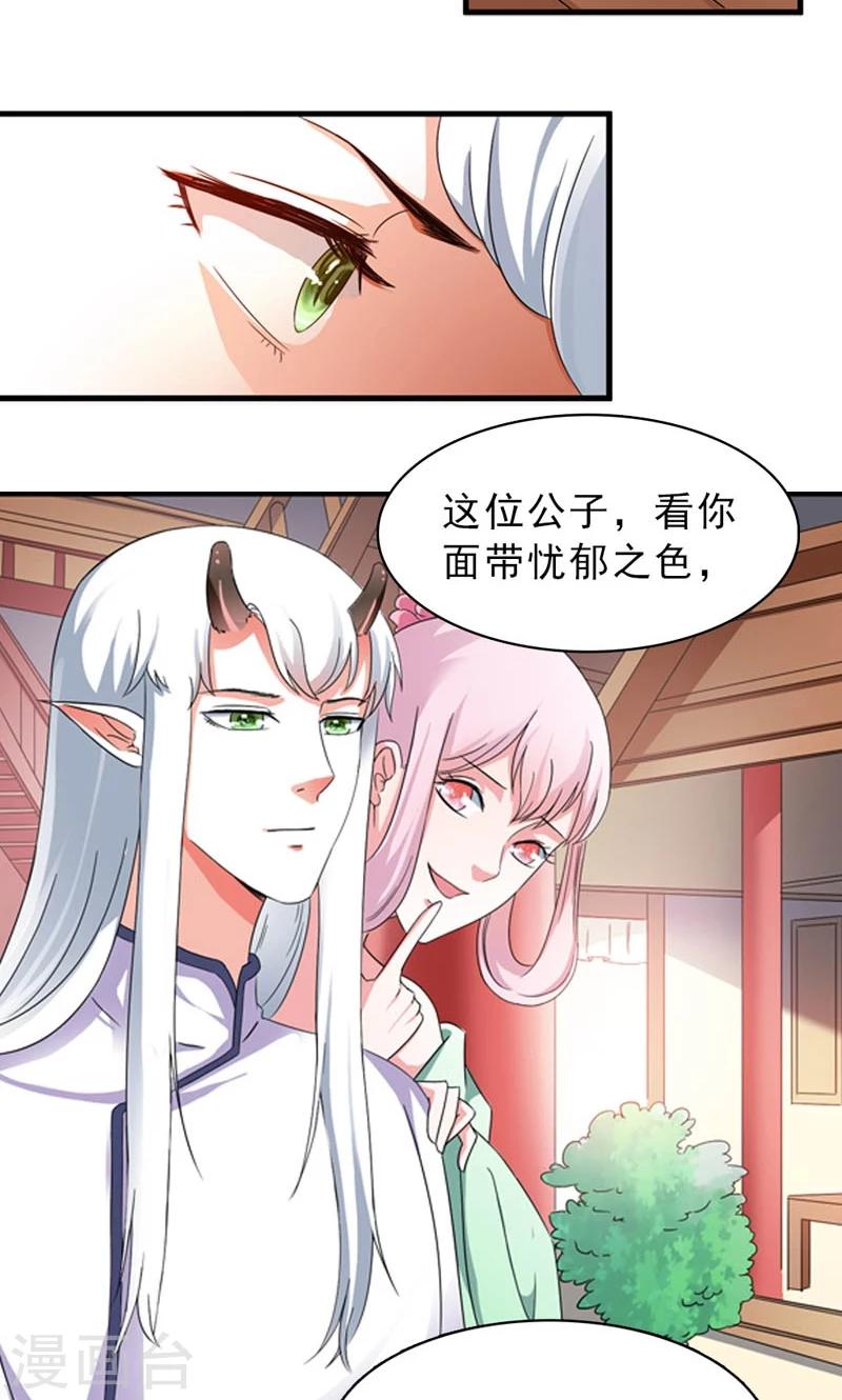 《女尊天下娶个龙王做皇后》第8话 到处给朕沾花惹草 第20页
