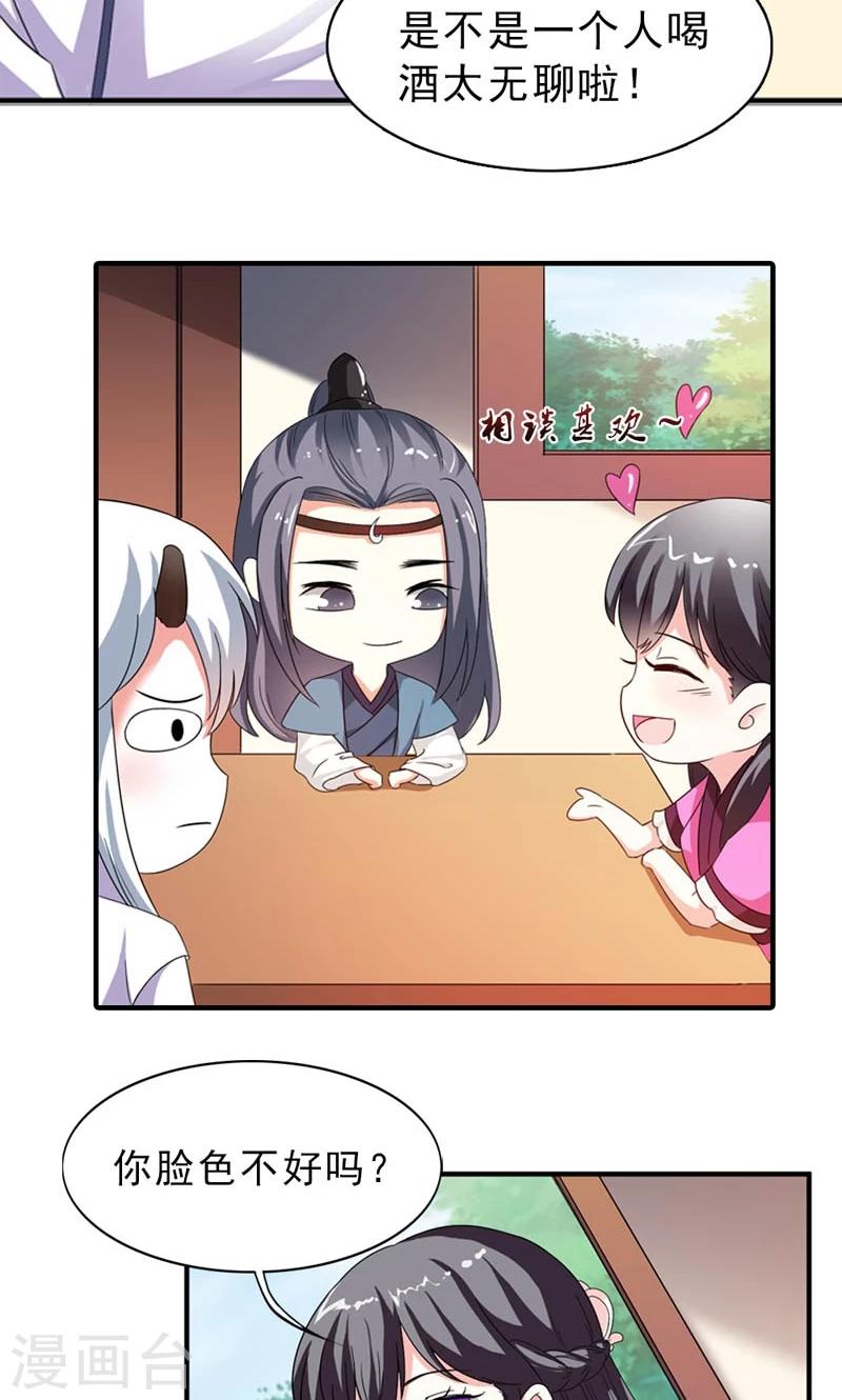《女尊天下娶个龙王做皇后》第8话 到处给朕沾花惹草 第21页