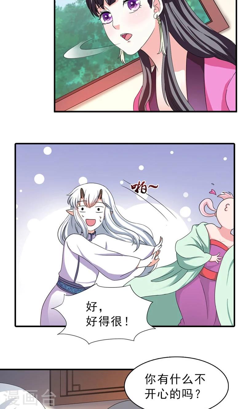 《女尊天下娶个龙王做皇后》第8话 到处给朕沾花惹草 第22页