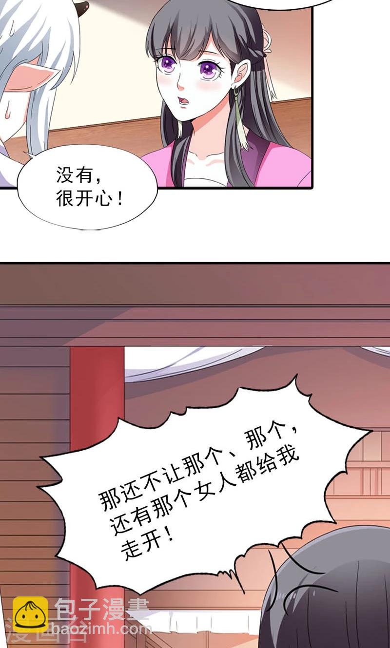 《女尊天下娶个龙王做皇后》第8话 到处给朕沾花惹草 第23页