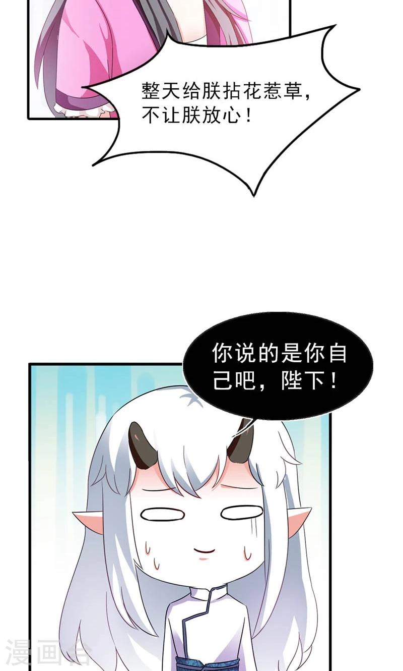《女尊天下娶个龙王做皇后》第8话 到处给朕沾花惹草 第27页