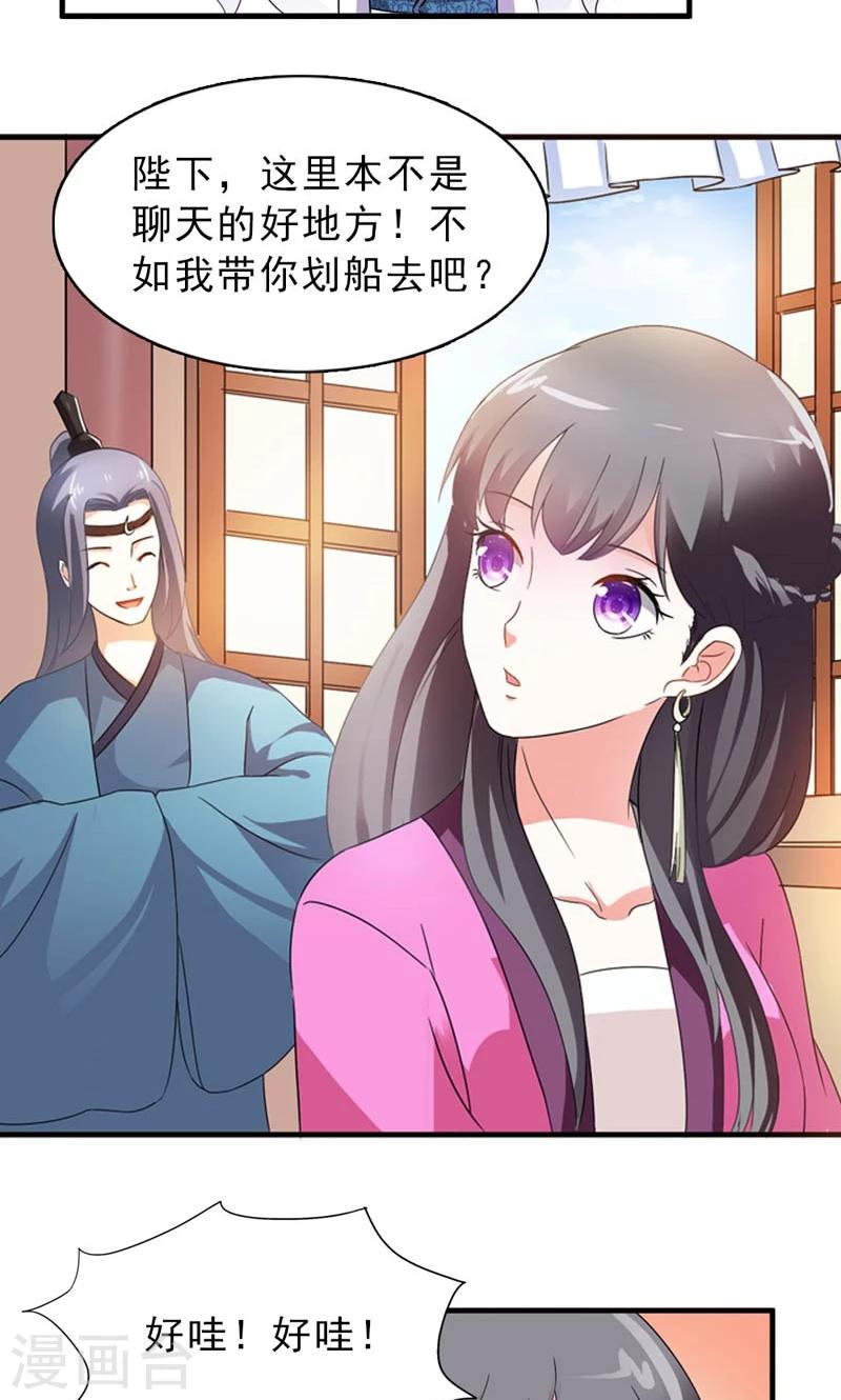 《女尊天下娶个龙王做皇后》第8话 到处给朕沾花惹草 第28页