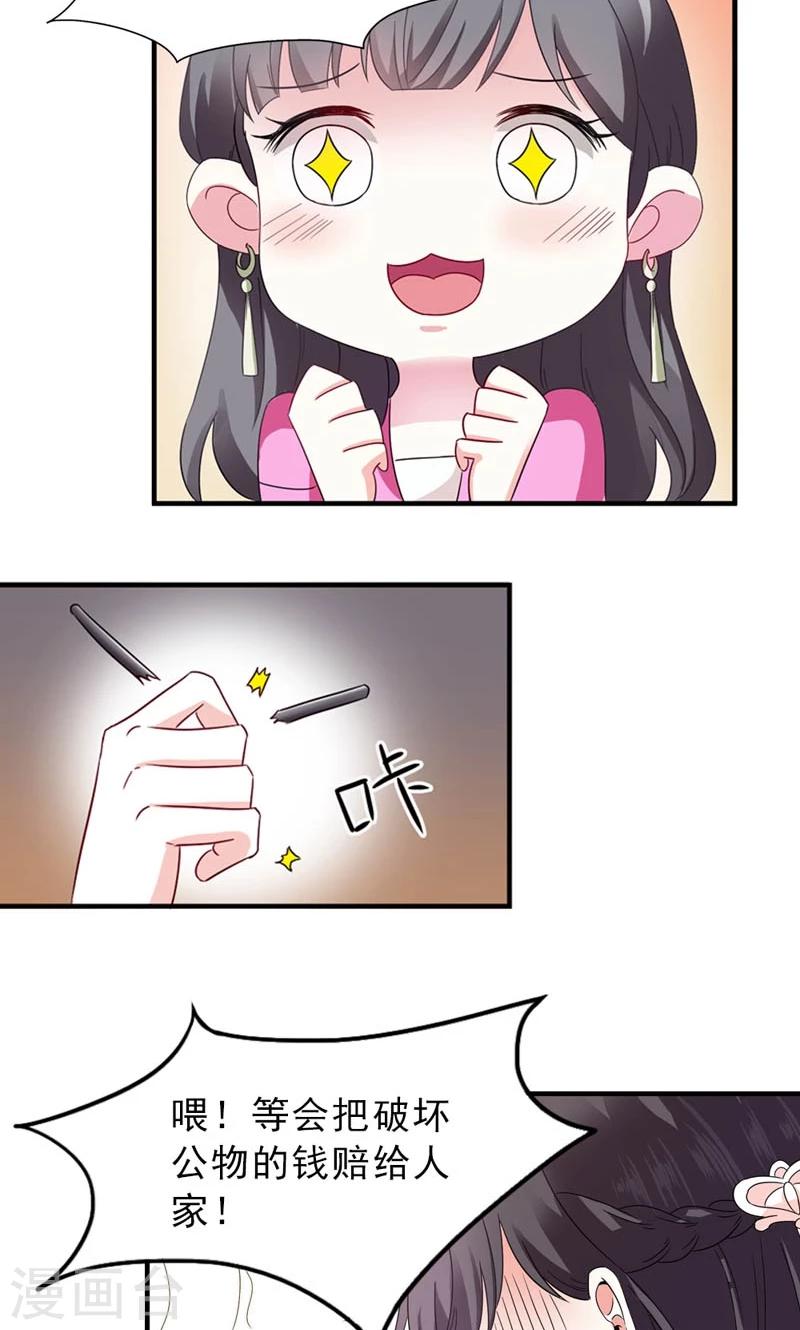 《女尊天下娶个龙王做皇后》第8话 到处给朕沾花惹草 第29页