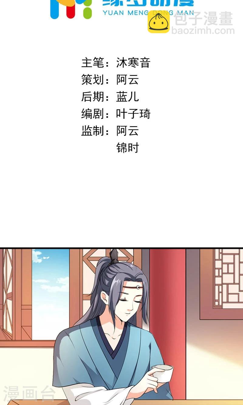《女尊天下娶个龙王做皇后》第8话 到处给朕沾花惹草 第2页