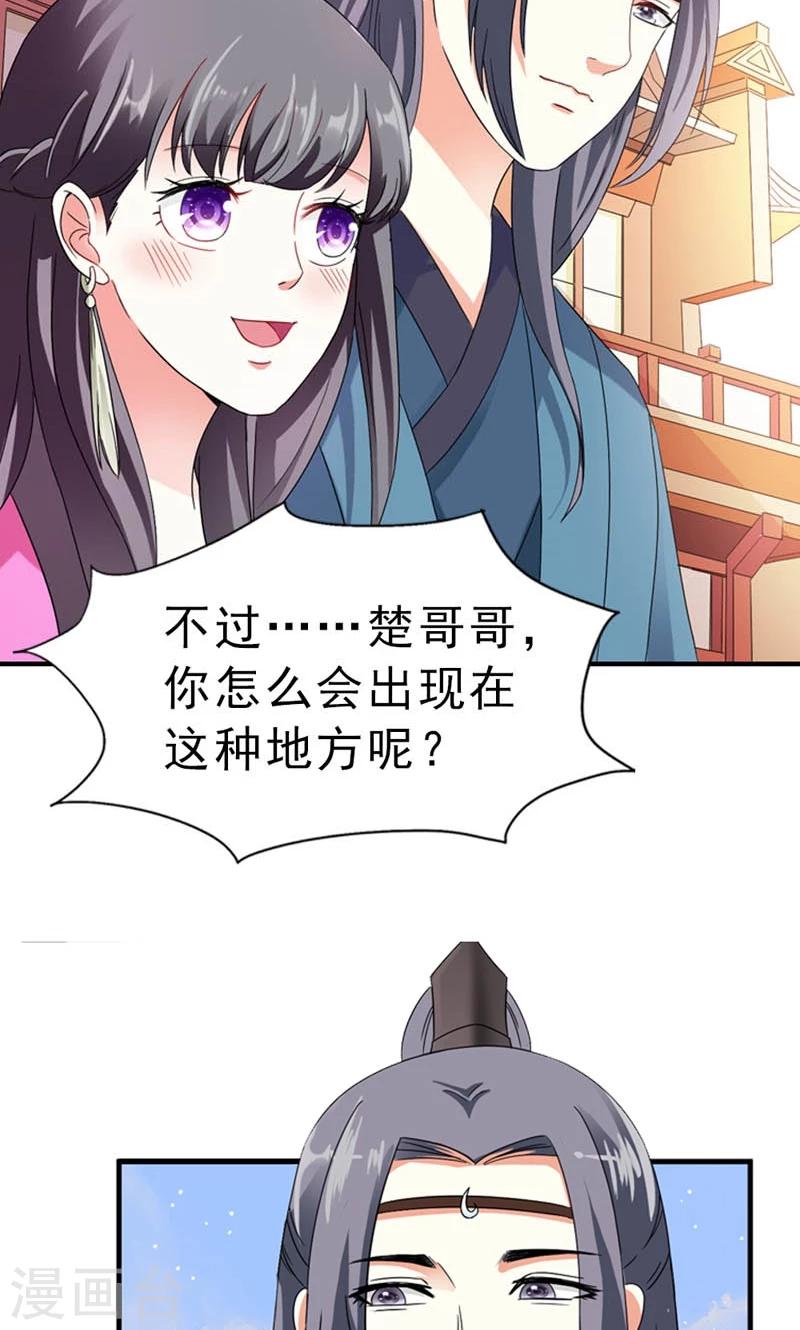 《女尊天下娶个龙王做皇后》第8话 到处给朕沾花惹草 第32页