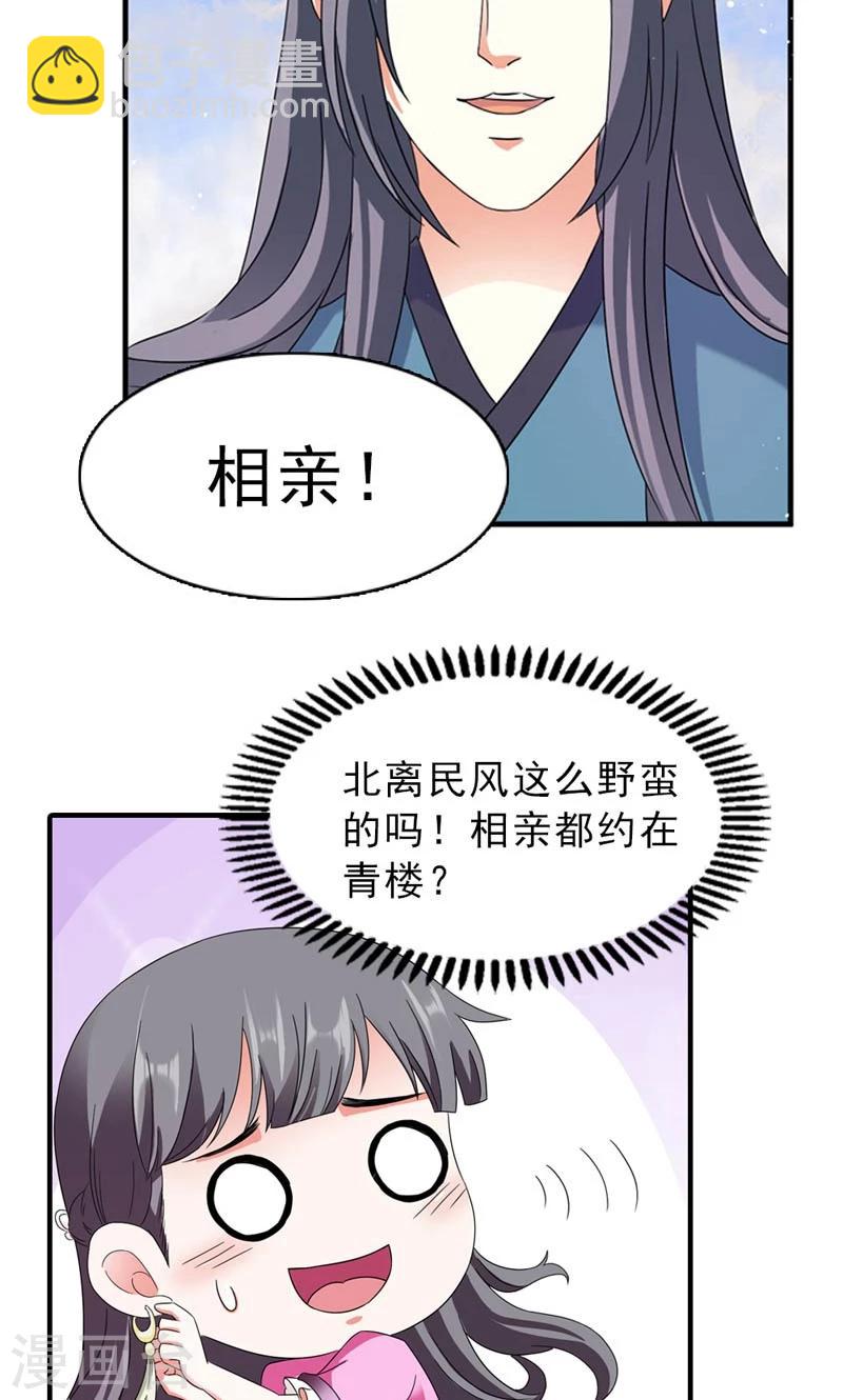 《女尊天下娶个龙王做皇后》第8话 到处给朕沾花惹草 第33页