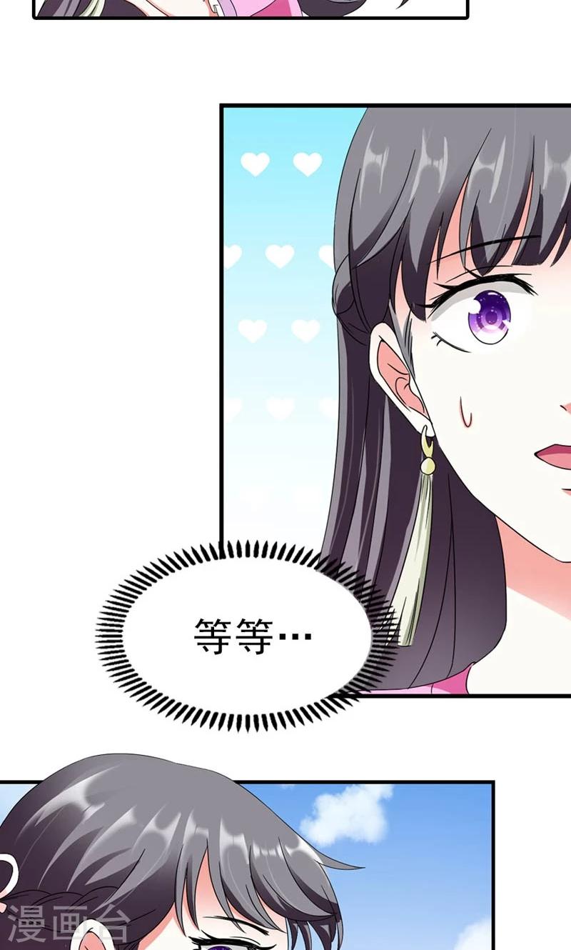 《女尊天下娶个龙王做皇后》第8话 到处给朕沾花惹草 第34页