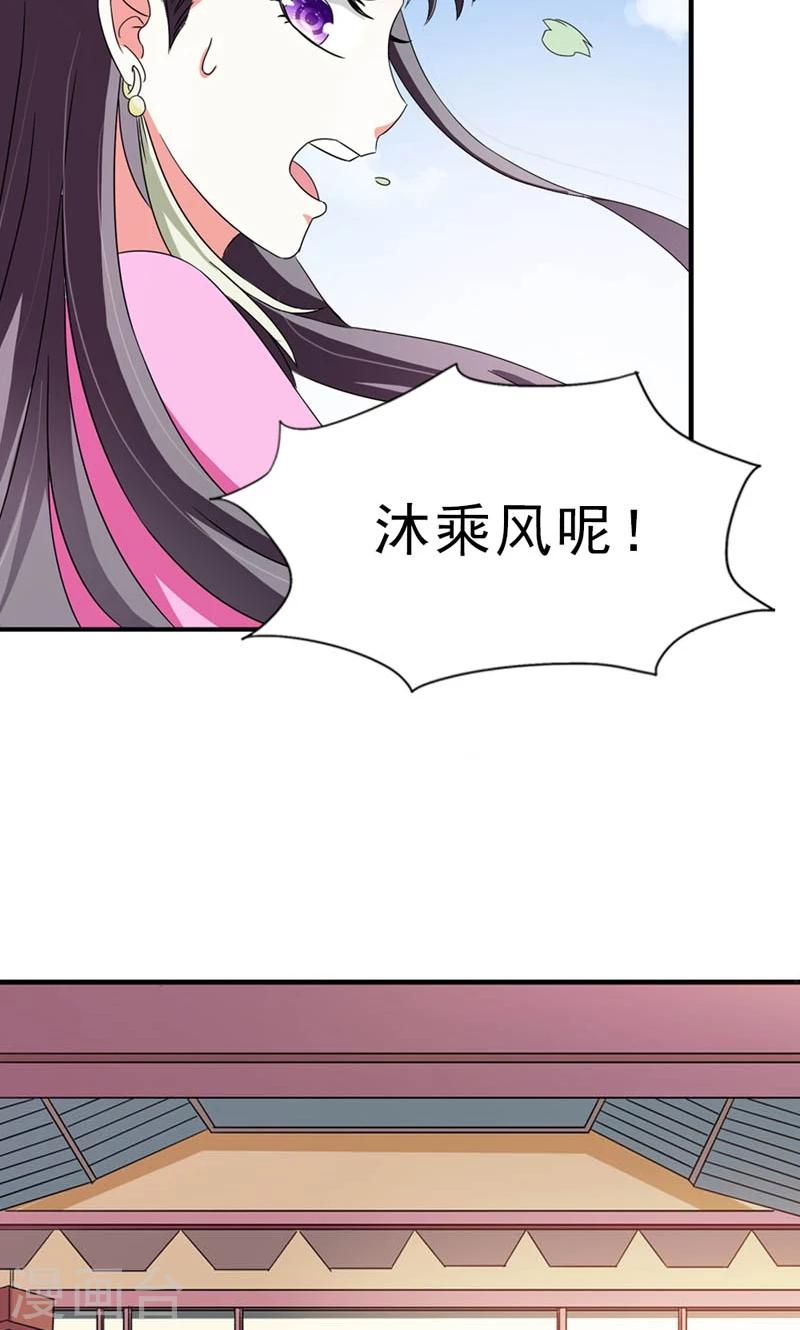 《女尊天下娶个龙王做皇后》第8话 到处给朕沾花惹草 第35页