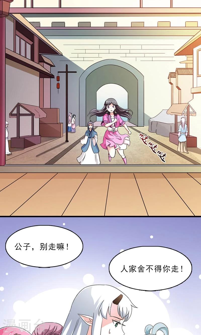 《女尊天下娶个龙王做皇后》第8话 到处给朕沾花惹草 第36页