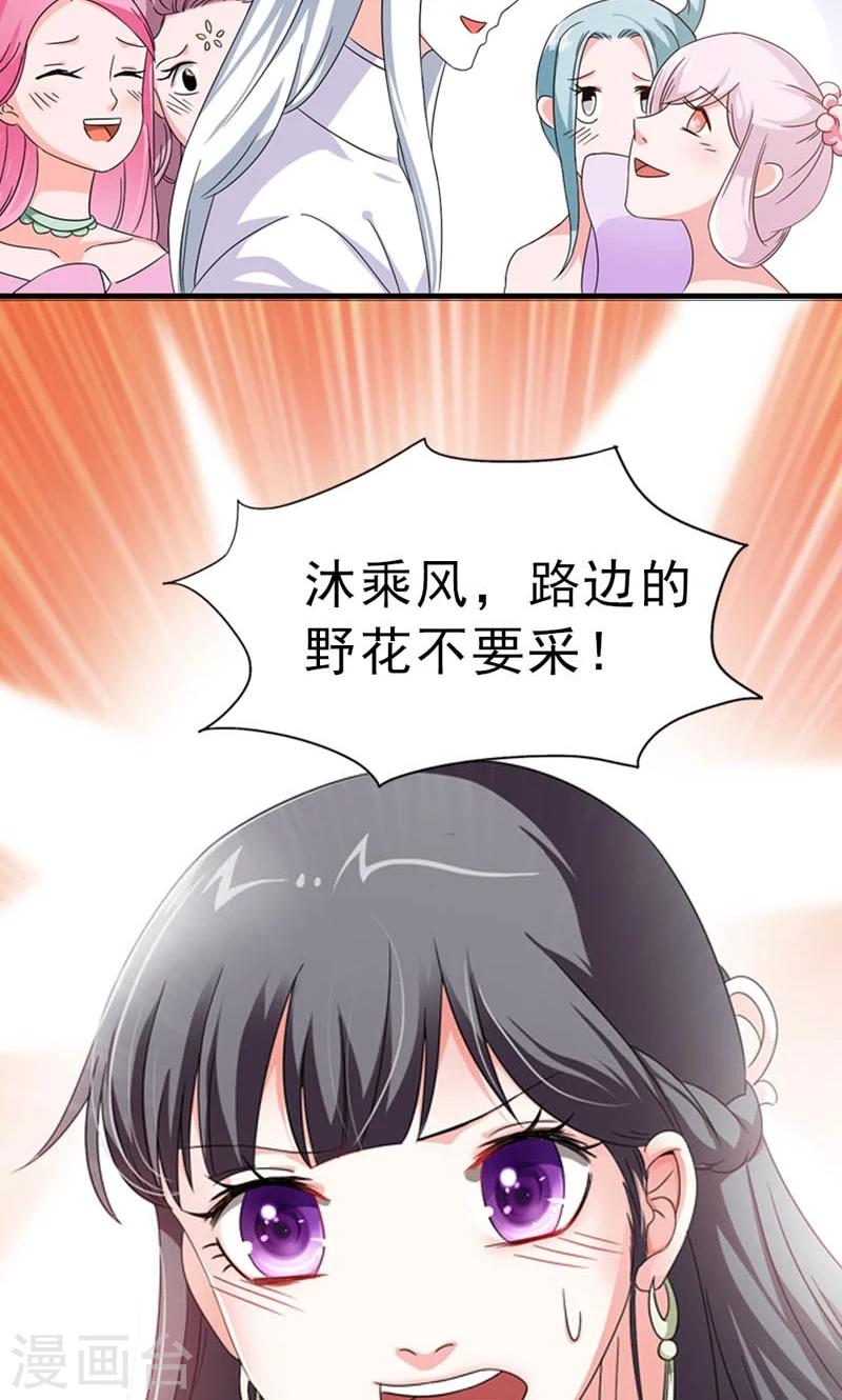 《女尊天下娶个龙王做皇后》第8话 到处给朕沾花惹草 第37页