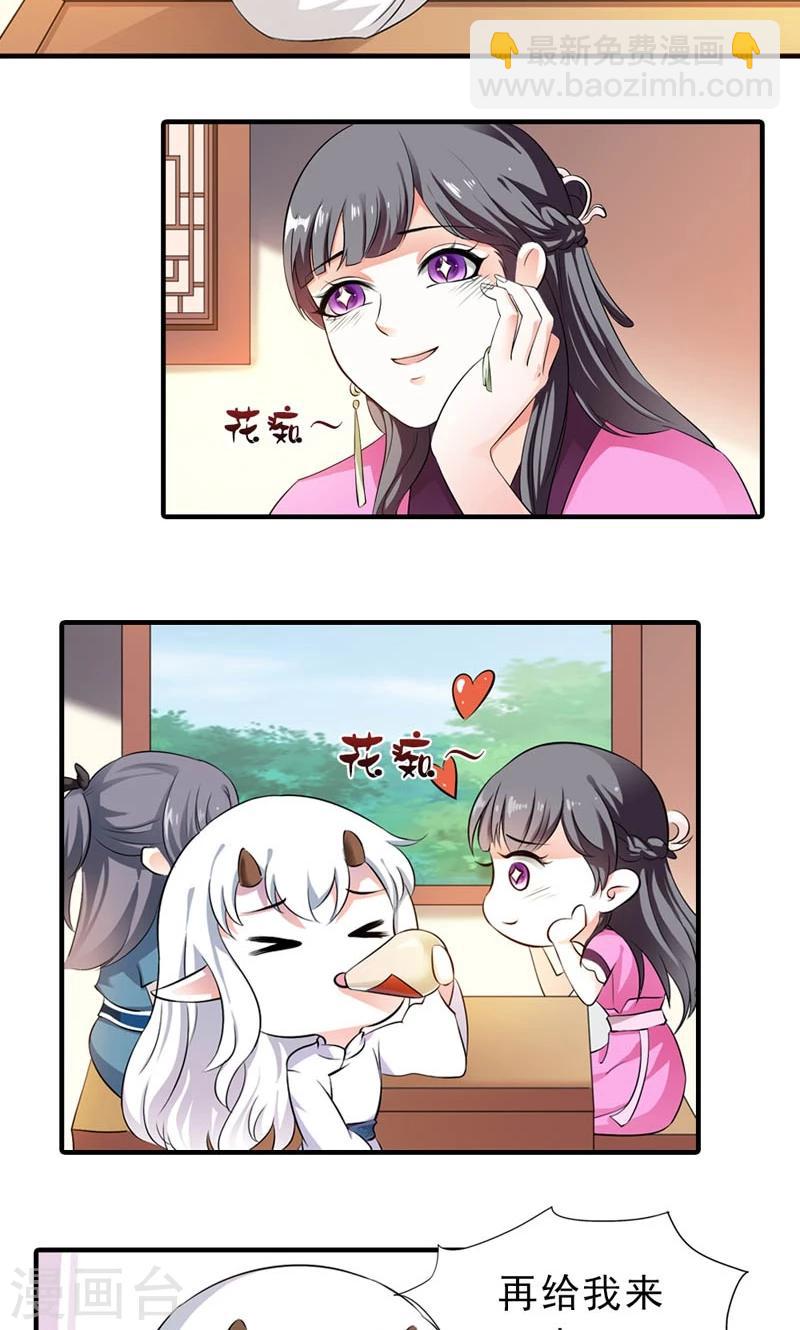 《女尊天下娶个龙王做皇后》第8话 到处给朕沾花惹草 第3页