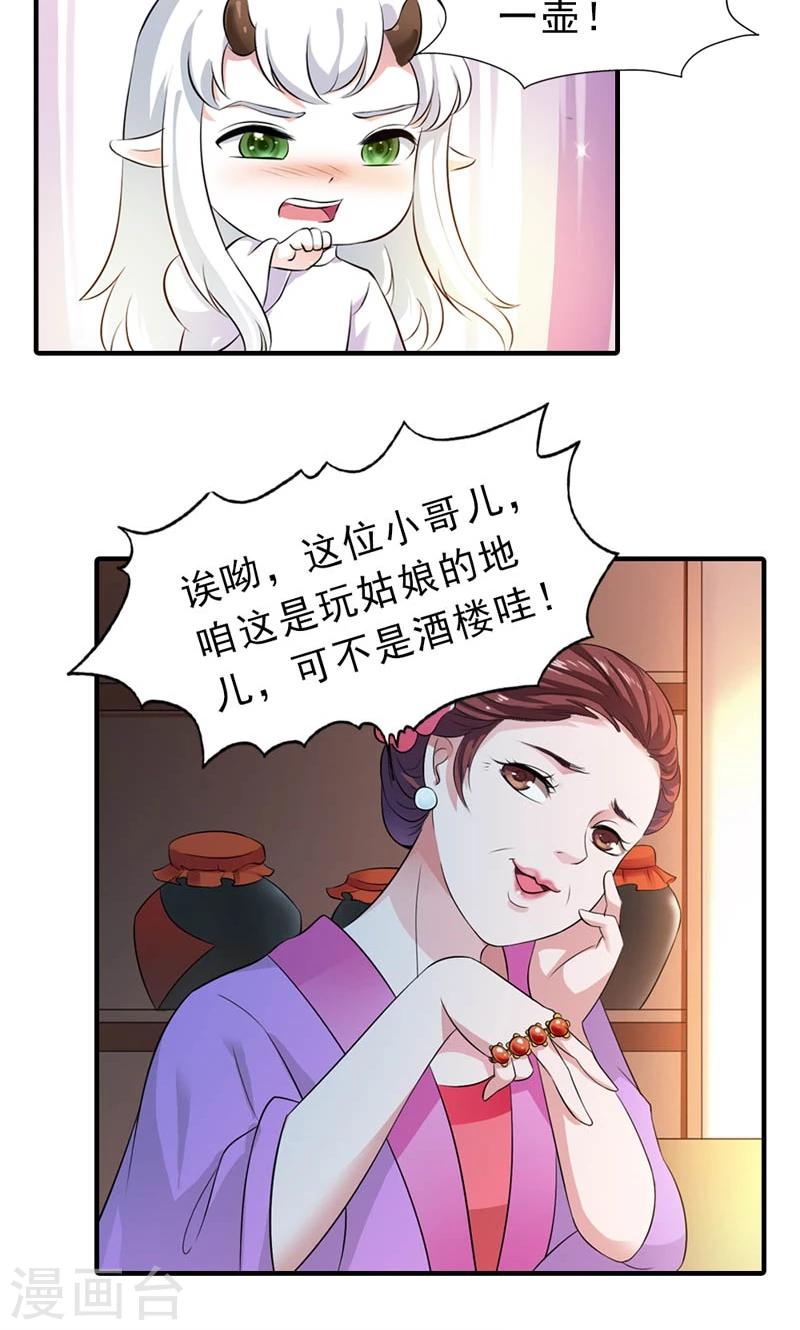 《女尊天下娶个龙王做皇后》第8话 到处给朕沾花惹草 第4页