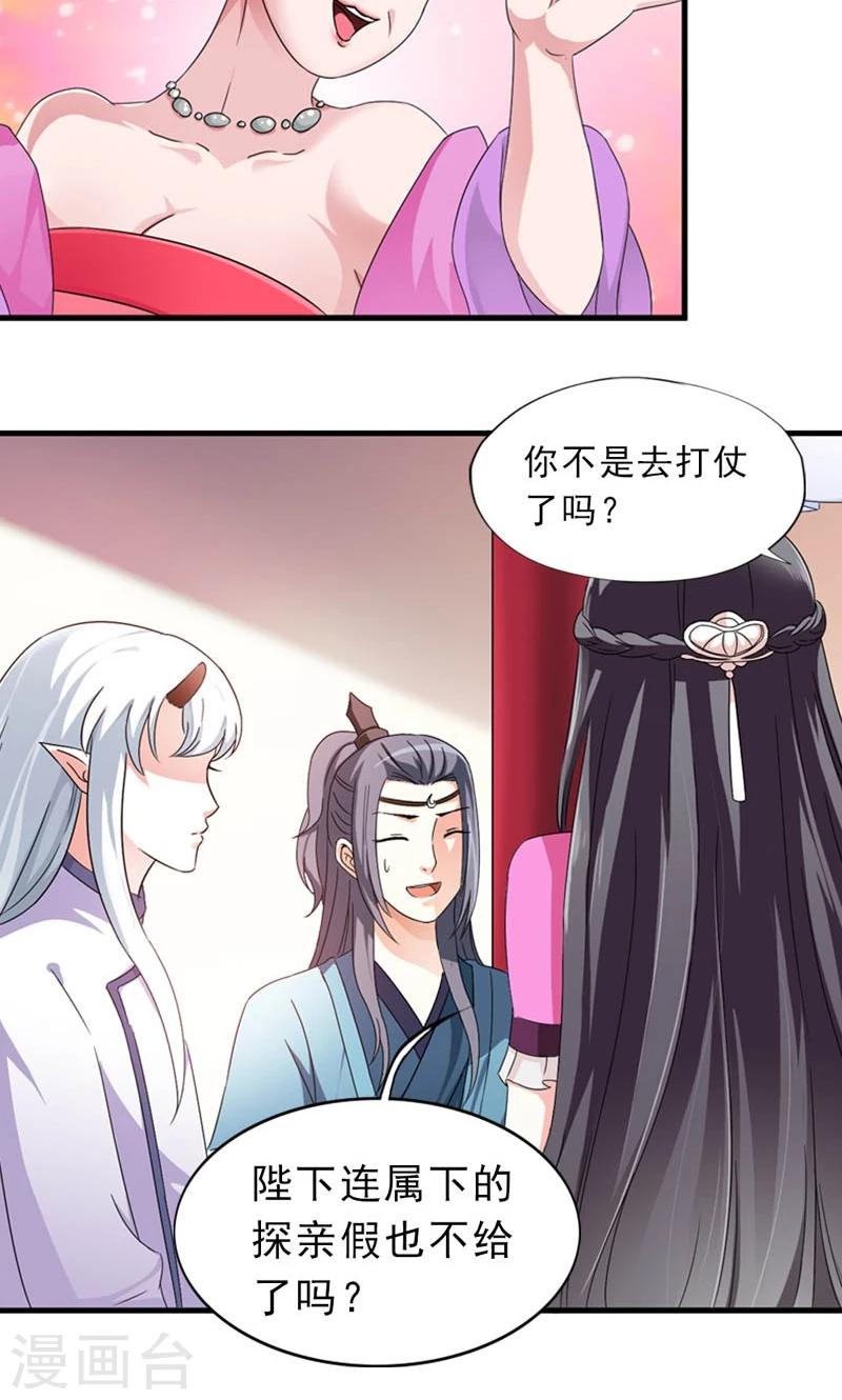 《女尊天下娶个龙王做皇后》第8话 到处给朕沾花惹草 第7页