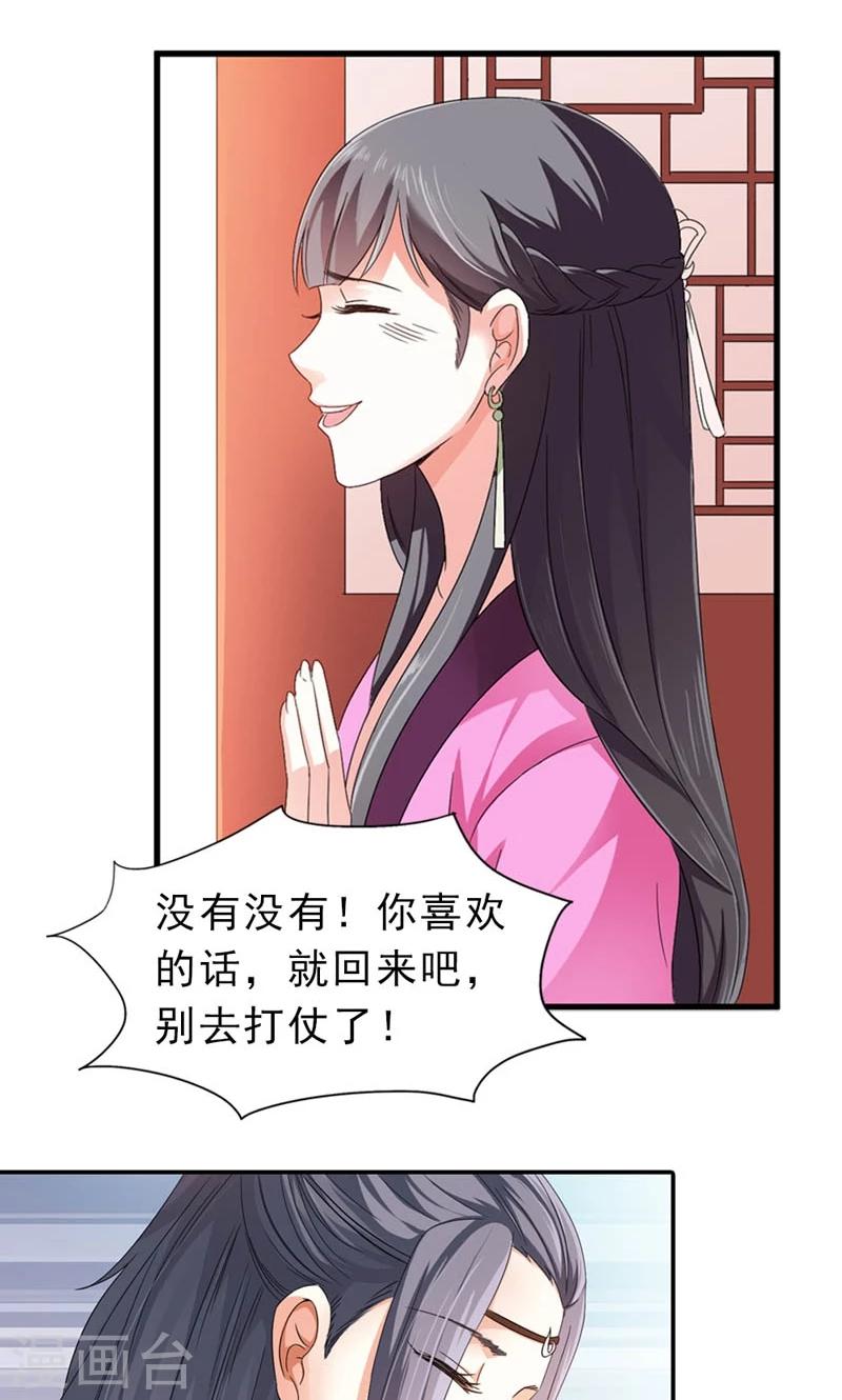 《女尊天下娶个龙王做皇后》第8话 到处给朕沾花惹草 第8页