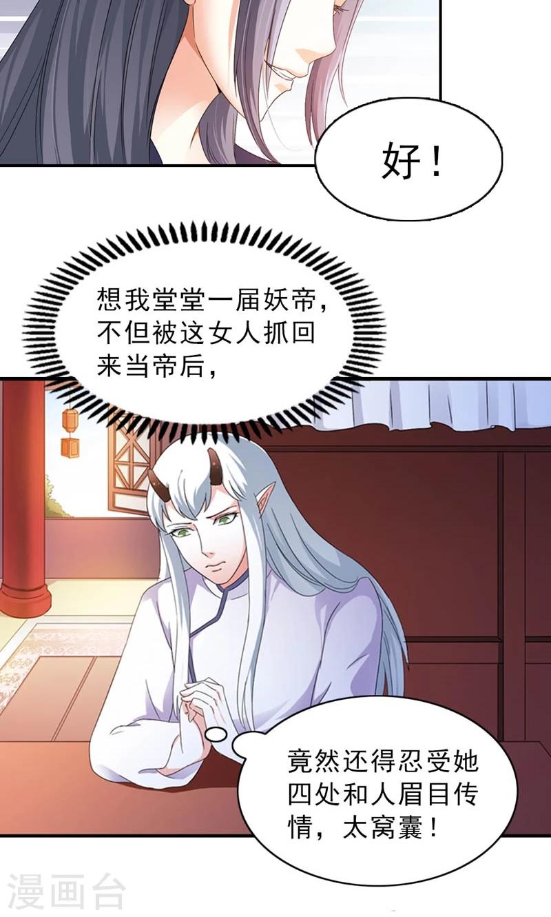 《女尊天下娶个龙王做皇后》第8话 到处给朕沾花惹草 第9页