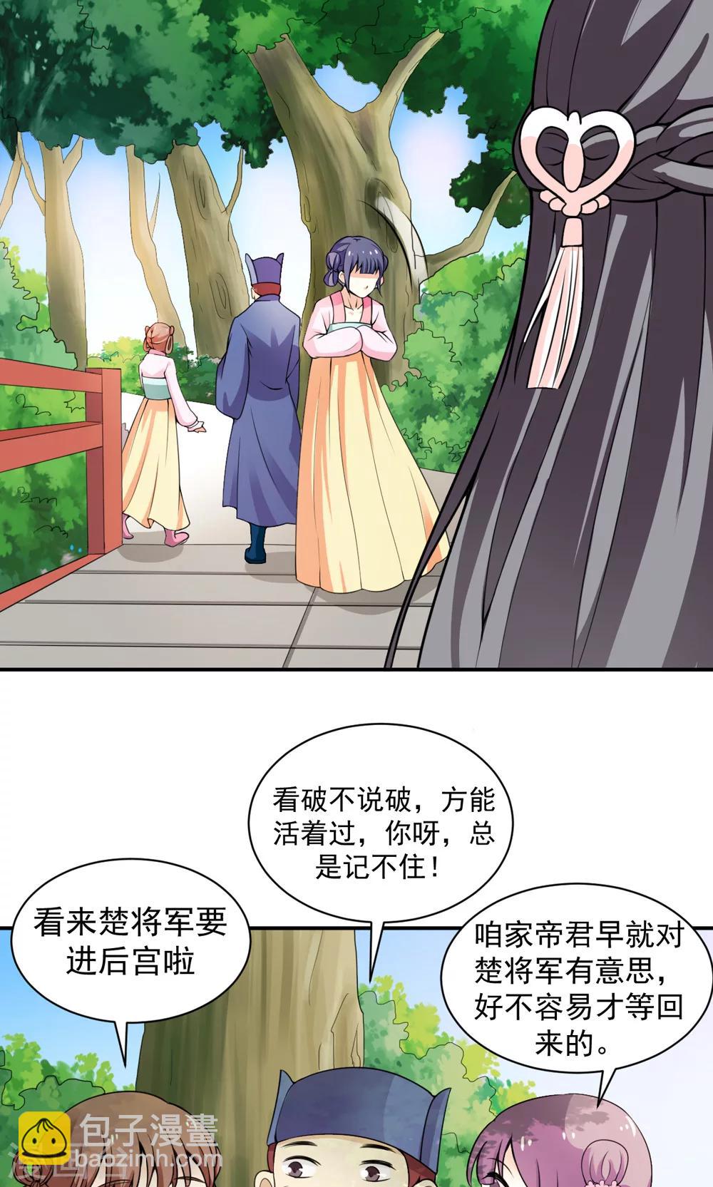 《女尊天下娶个龙王做皇后》第11话 真亦假时假亦真 第12页