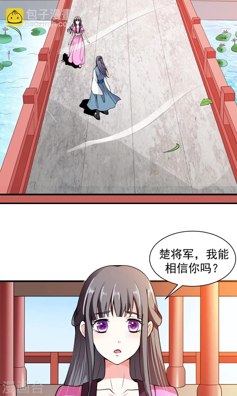 《女尊天下娶个龙王做皇后》第11话 真亦假时假亦真 第15页