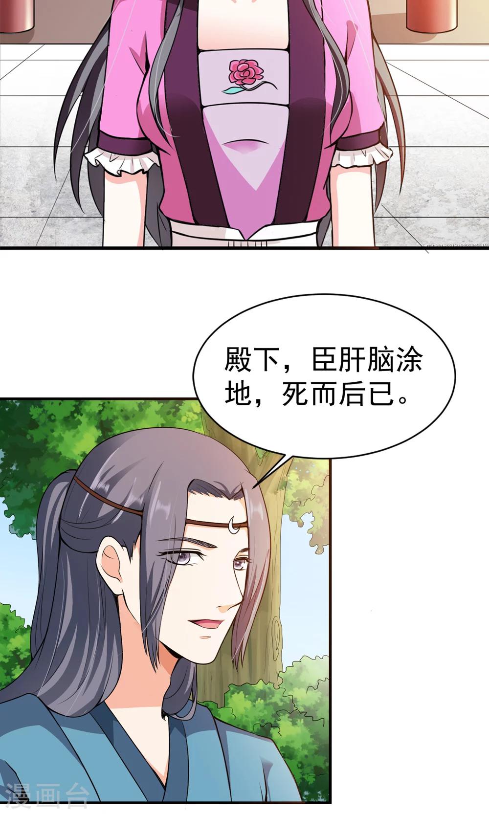 《女尊天下娶个龙王做皇后》第11话 真亦假时假亦真 第16页