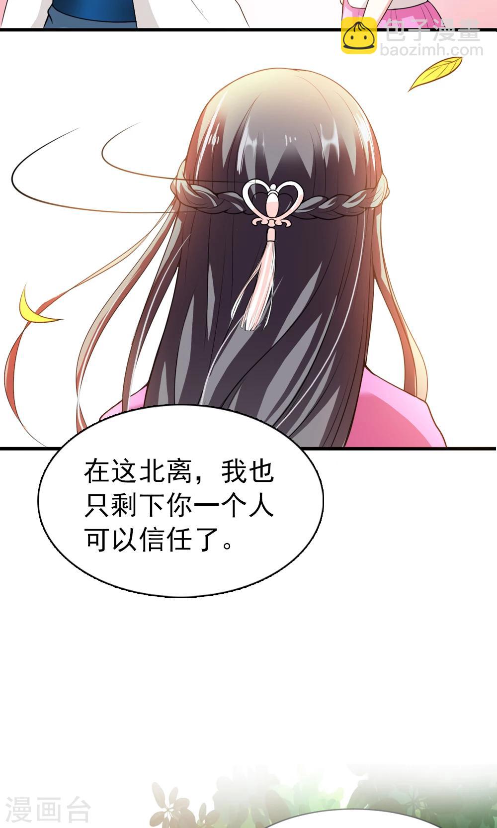 《女尊天下娶个龙王做皇后》第11话 真亦假时假亦真 第18页