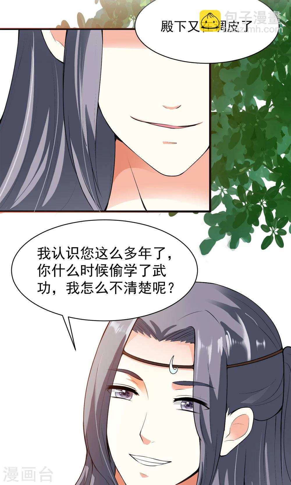 《女尊天下娶个龙王做皇后》第11话 真亦假时假亦真 第19页