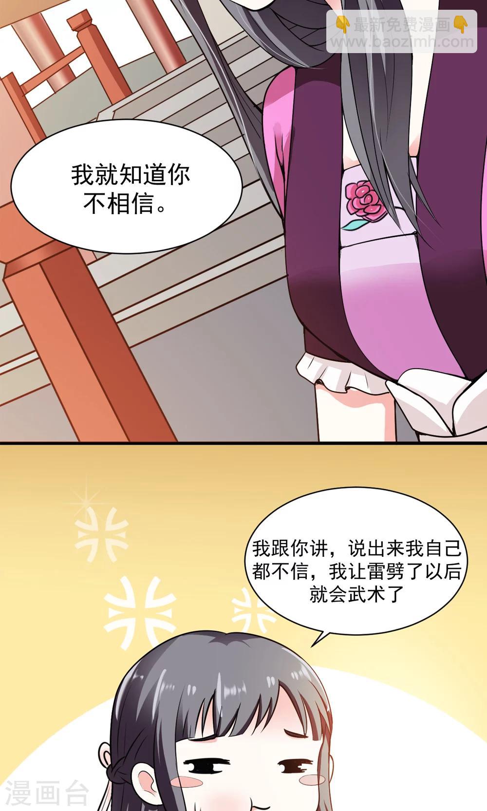 《女尊天下娶个龙王做皇后》第11话 真亦假时假亦真 第21页