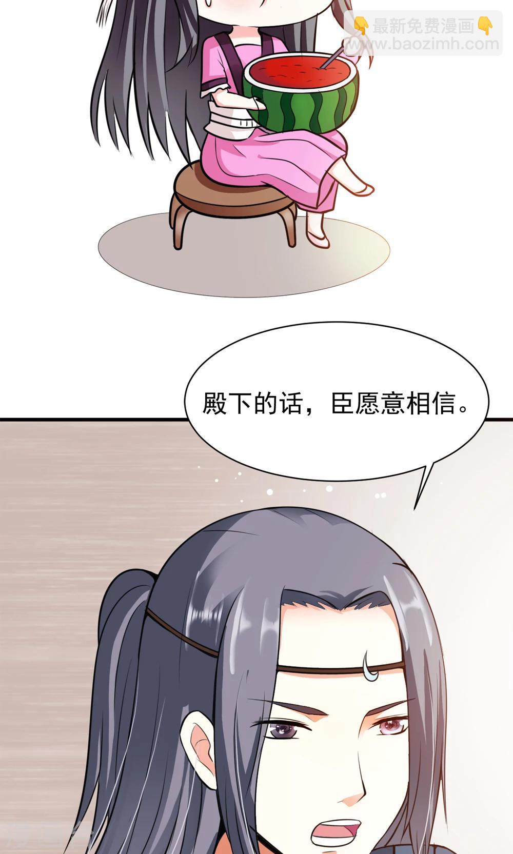 《女尊天下娶个龙王做皇后》第11话 真亦假时假亦真 第22页
