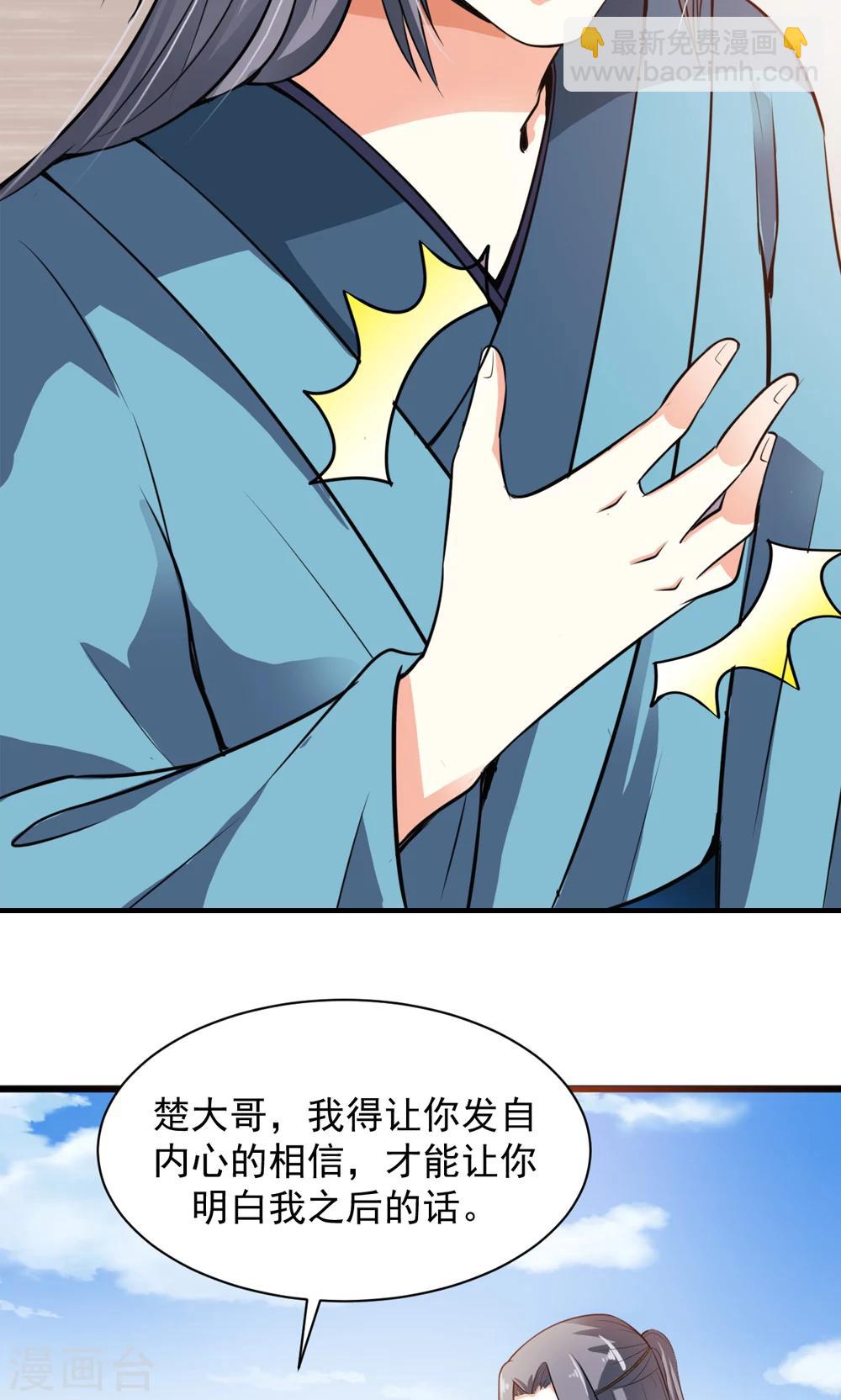 《女尊天下娶个龙王做皇后》第11话 真亦假时假亦真 第23页