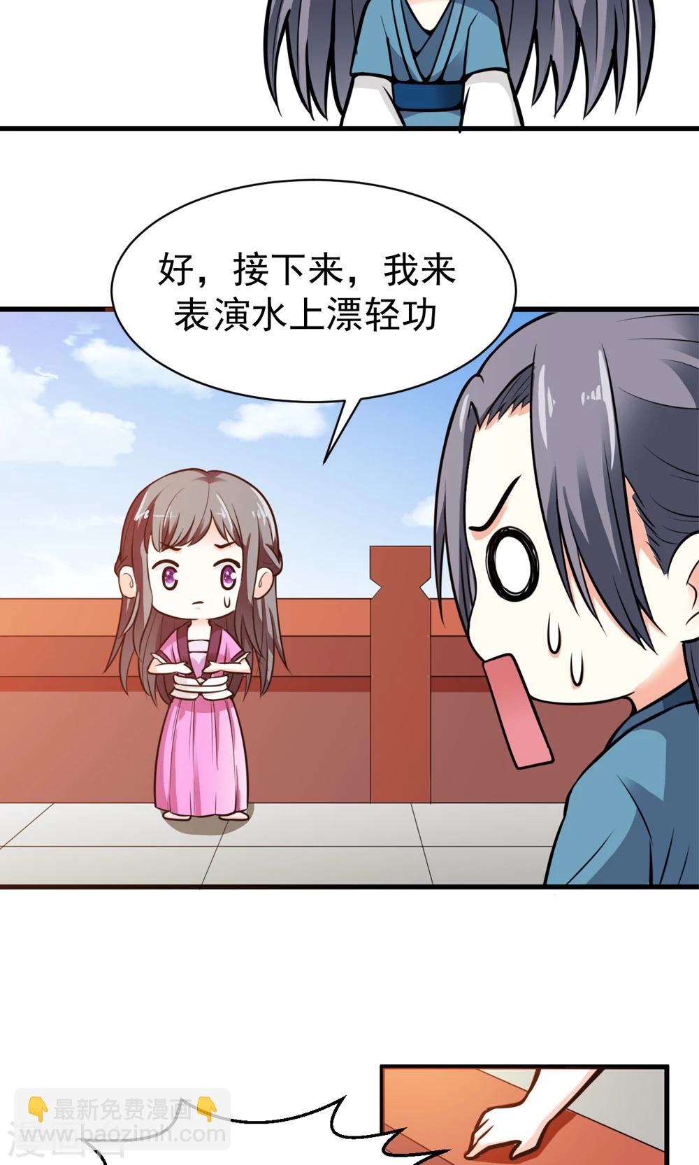 《女尊天下娶个龙王做皇后》第11话 真亦假时假亦真 第26页