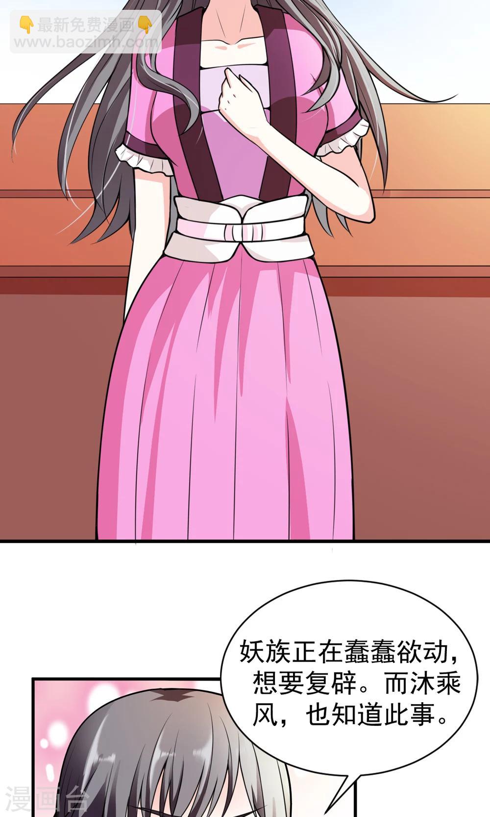 《女尊天下娶个龙王做皇后》第11话 真亦假时假亦真 第29页