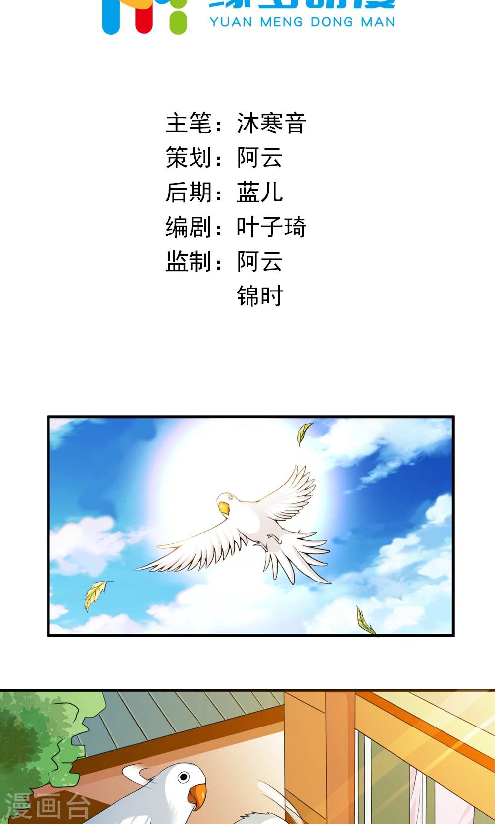《女尊天下娶个龙王做皇后》第11话 真亦假时假亦真 第2页